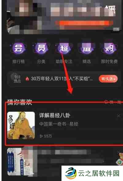喜马拉雅定时关闭怎么设置