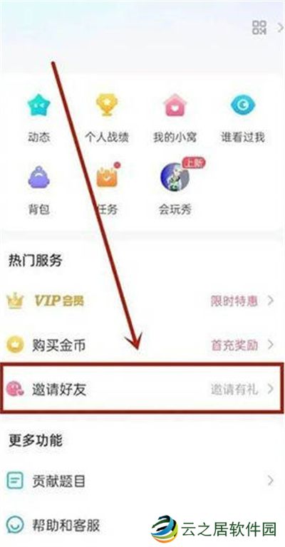 会玩邀请码在哪里填写