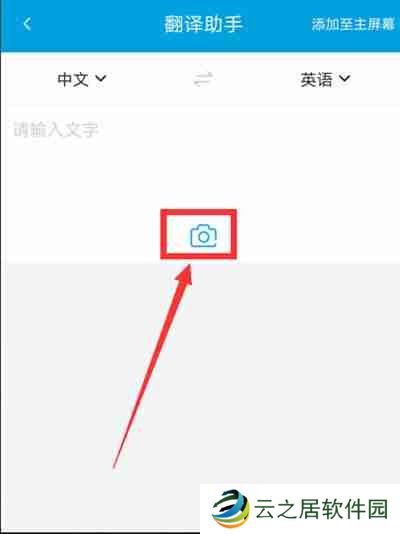 携程旅行翻译助手功能怎么使用