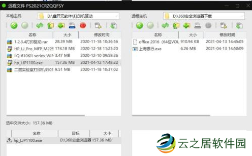 向日葵远程控制怎么传输文件？-向日葵远程控制传输文件方法