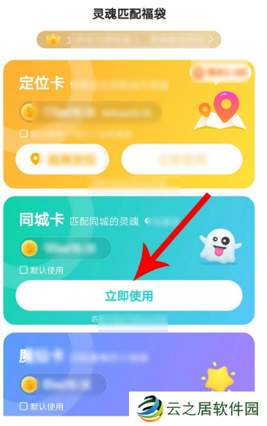 soul如何设置同城配对
