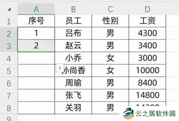Excel表格怎么自动生成序号 Excel表格自动生成序号的教程