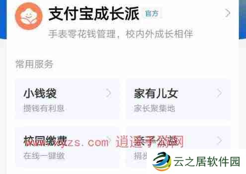 支付宝怎么给小天才充零花钱