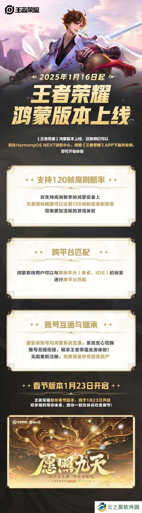 《王者荣耀》鸿蒙版正式上线