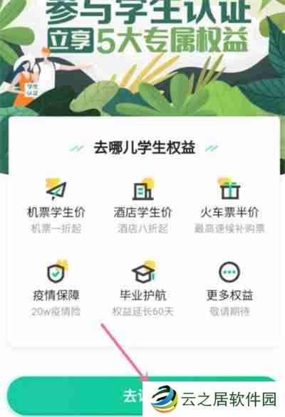 去哪儿旅行怎么学生认证