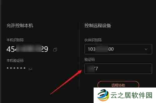 向日葵远程控制软件对方怎么连接?-向日葵远程控制软件对方连接的方法