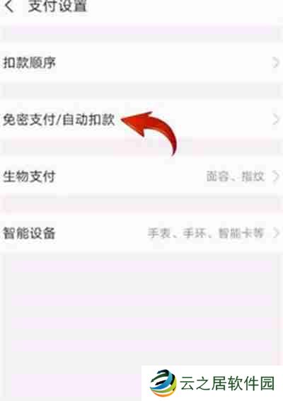 芒果TV怎么关闭自动续费功能