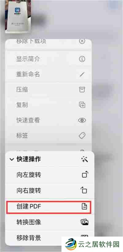 iPhone14系列手机怎么把照片转成PDF文件