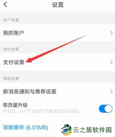 携程旅行如何设置支付密码