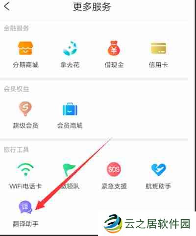 携程旅行翻译助手功能怎么使用