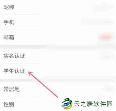 去哪儿旅行怎么学生认证