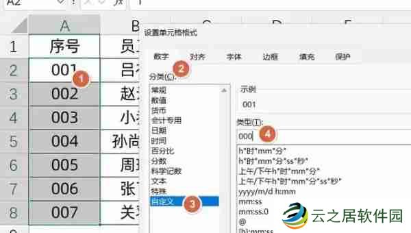 Excel表格怎么自动生成序号 Excel表格自动生成序号的教程