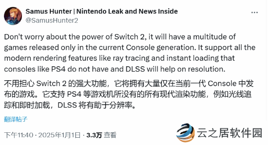 Switch2性能无需担忧?爆料人称支持光追、即时加载！