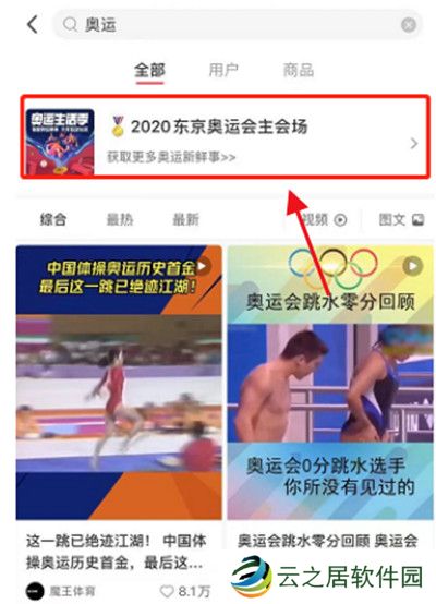 小红书怎么在照片中添加奥运贴纸