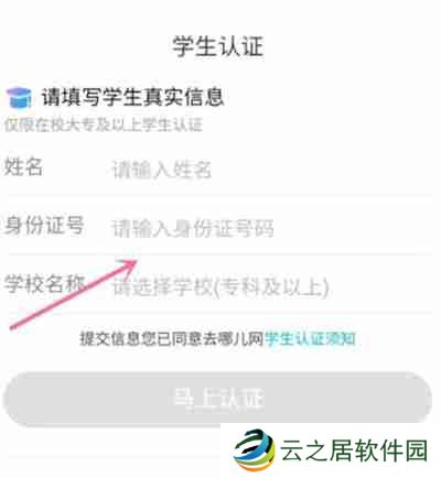 去哪儿旅行怎么学生认证