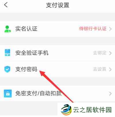携程旅行如何设置支付密码
