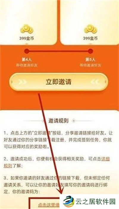 会玩邀请码在哪里填写