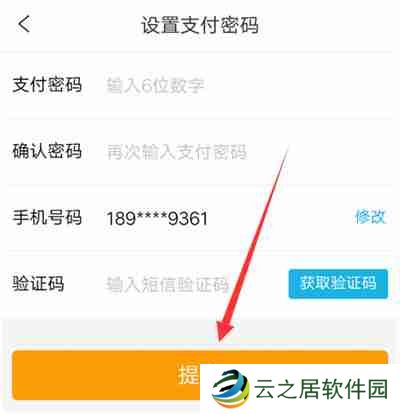 携程旅行如何设置支付密码
