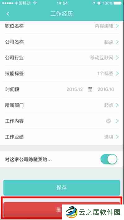 BOSS直聘怎么删除工作经历