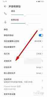 华为手机来电铃声怎么设置成歌曲的