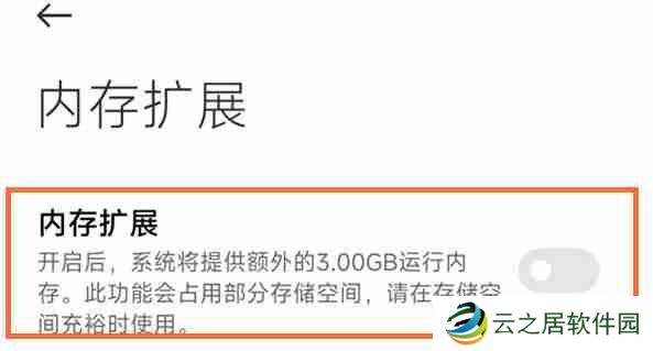 小米12s系列扩展内存关闭方法