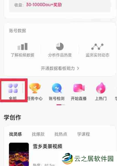 抖音怎么开启团购带货功能