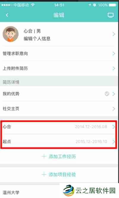 BOSS直聘怎么删除工作经历