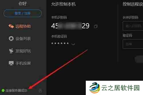 向日葵远程控制软件对方怎么连接？-向日葵远程控制软件对方连接的方法