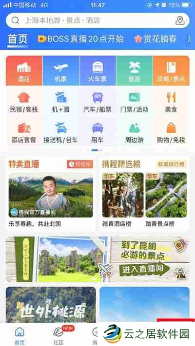 携程旅行如何设置支付密码