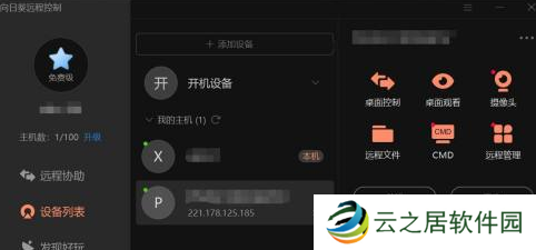 向日葵远程控制怎么传输文件？-向日葵远程控制传输文件方法