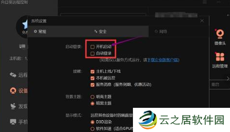 向日葵远程控制怎么传输文件？-向日葵远程控制传输文件方法