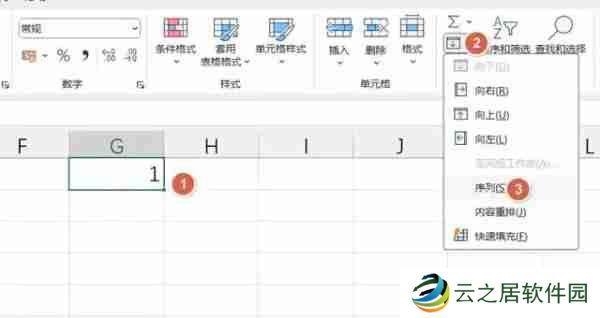Excel表格怎么自动生成序号 Excel表格自动生成序号的教程