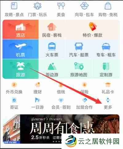 携程旅行翻译助手功能怎么使用