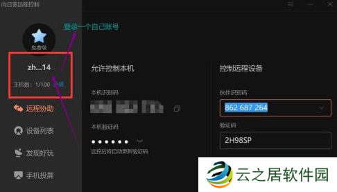 向日葵远程控制怎么传输文件？-向日葵远程控制传输文件方法