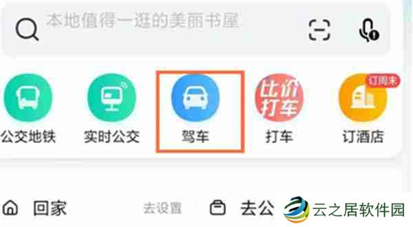 高德地图怎么显示车辆的实时速度