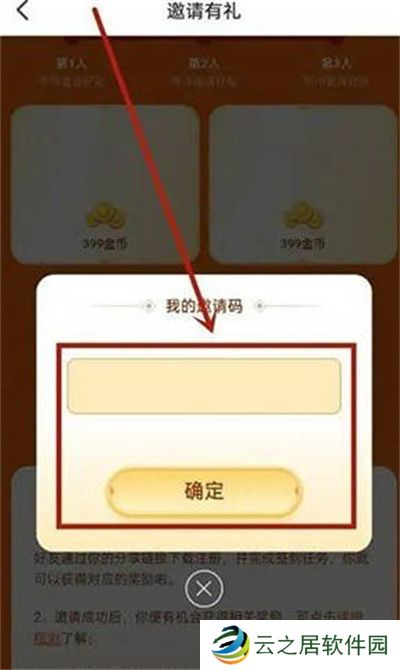 会玩邀请码在哪里填写