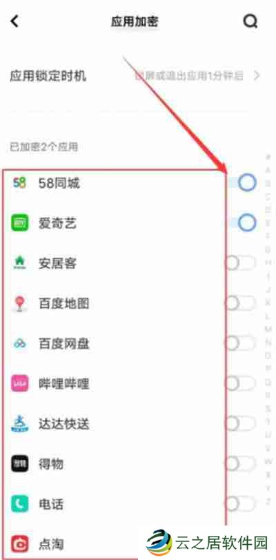 vivo手机怎么给应用上锁