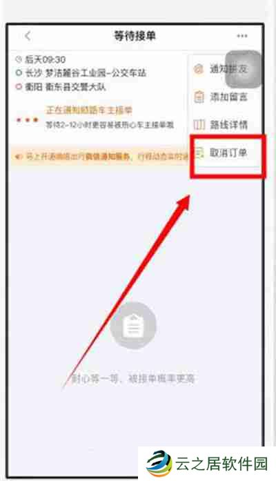 嘀嗒出行怎么取消订单