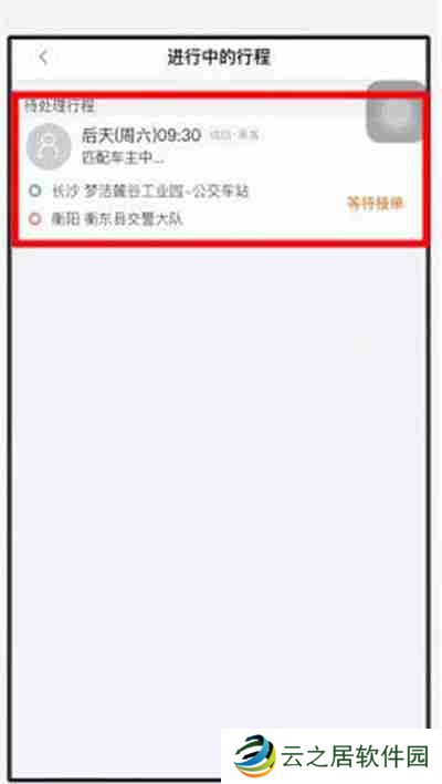 嘀嗒出行怎么取消订单