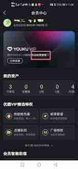 苹果怎么解除优酷自动续费