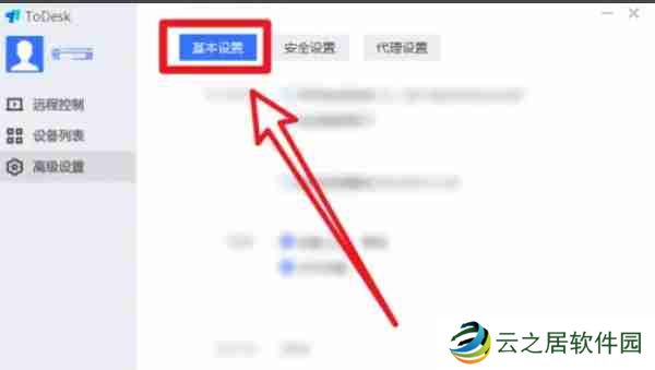 todesk怎么开启自动登录-todesk开启自动登录的方法