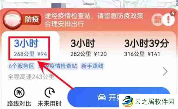 高德地图怎么查看两个地方的距离