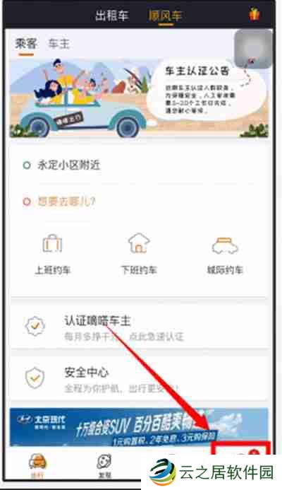 嘀嗒出行怎么取消订单