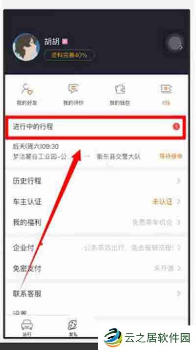 嘀嗒出行怎么取消订单