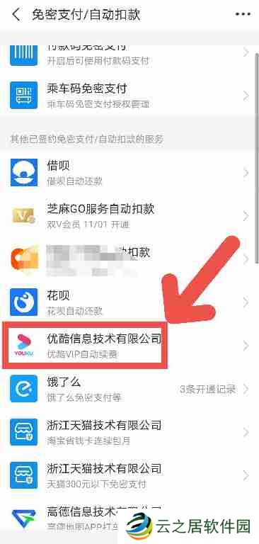 优酷会员如何取消自动续费
