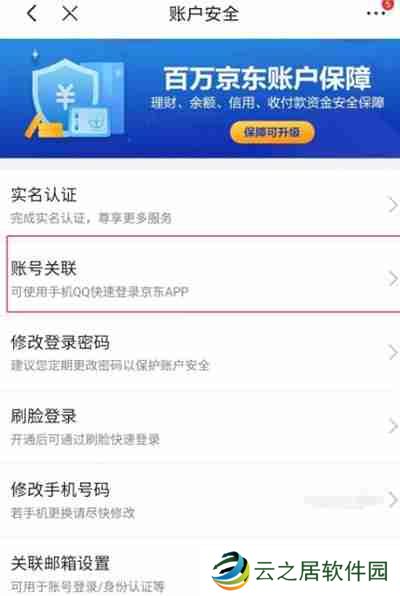 京东怎么把账号关联到微信
