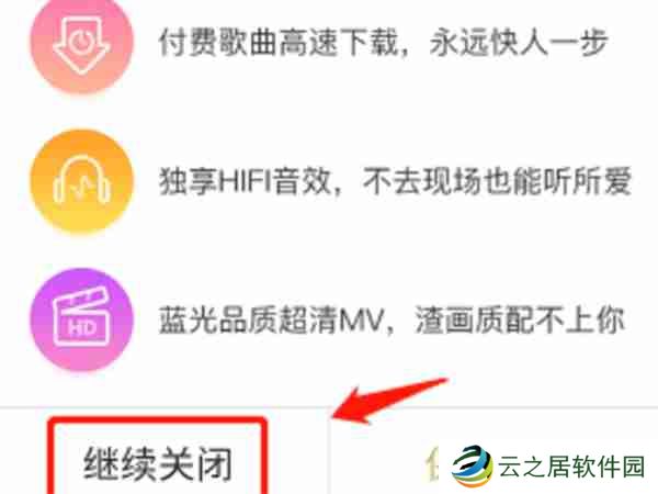酷狗音乐怎么取消会员自动续费 酷狗音乐会员自动续费取消操作教程