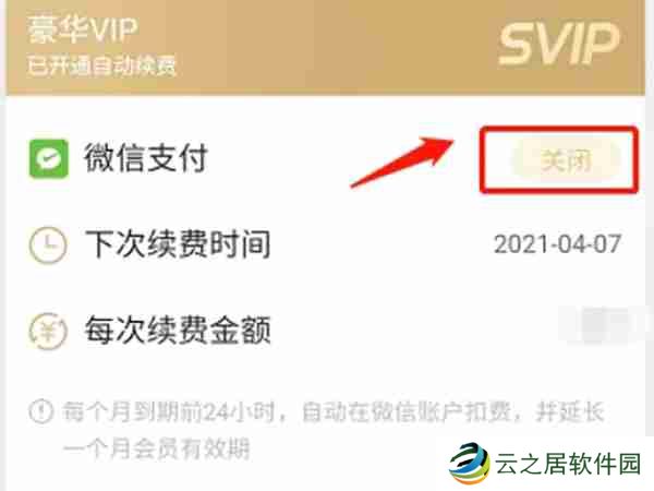 酷狗音乐怎么取消会员自动续费 酷狗音乐会员自动续费取消操作教程