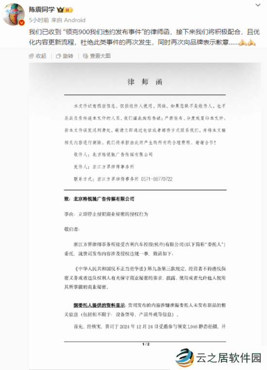 车评人陈震再谈领克视频泄密事件：同事失误我来买单和挨骂