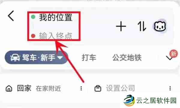 高德地图怎么查看两个地方的距离